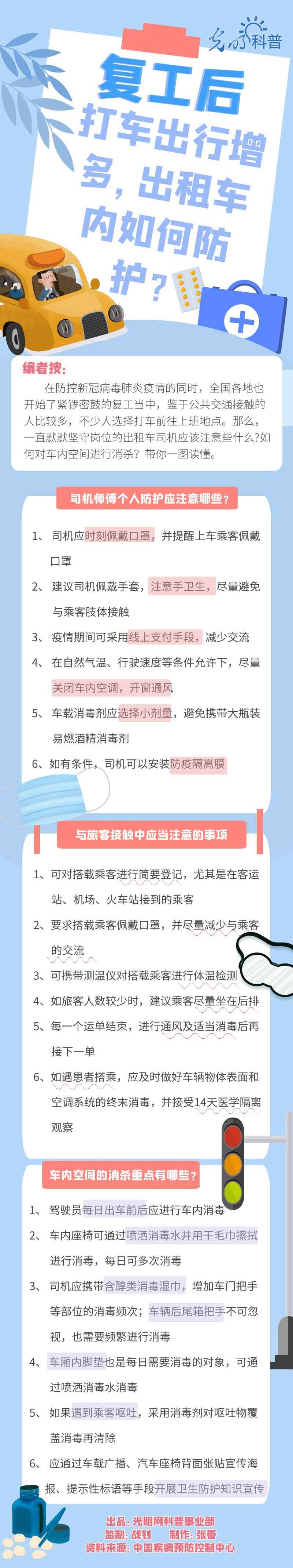 【防疫科普】復(fù)工后打車出行增多，出租車內(nèi)如何防護(hù)？