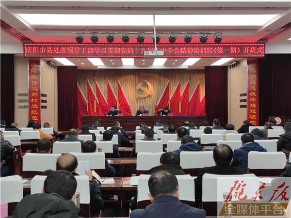 慶陽市縣處級領(lǐng)導干部學習貫徹黨的十九屆五中全會精神輪訓第一期培訓班開班