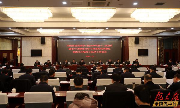 慶陽市脫貧攻堅領導小組2020年第十二次會議暨市中央脫貧攻堅專項巡視反饋意見整改工作領導小組第十次會議召開