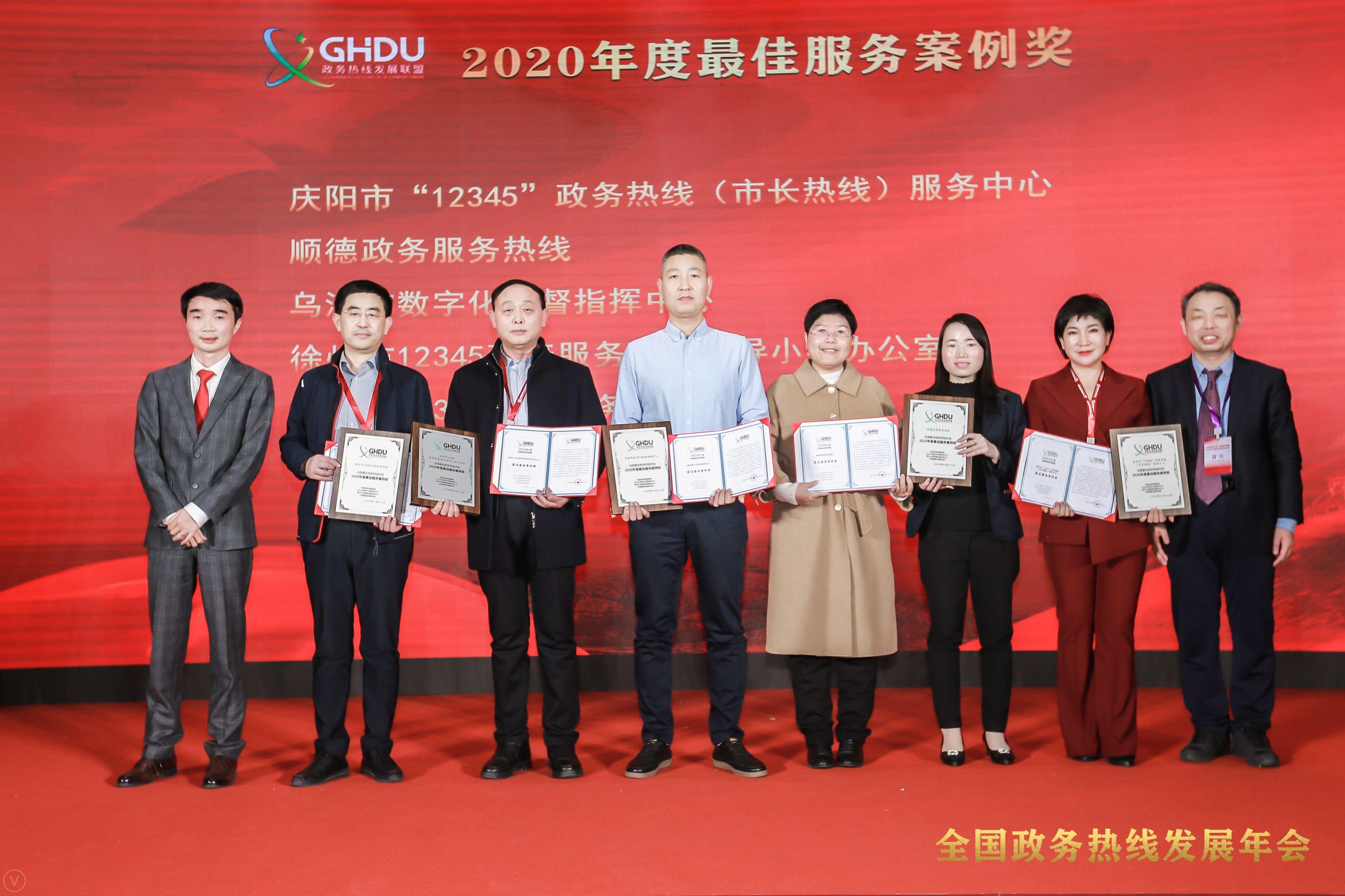 慶陽市長熱線負責人杜萍（右二）領(lǐng)取2020年度最佳服務(wù)案例獎
