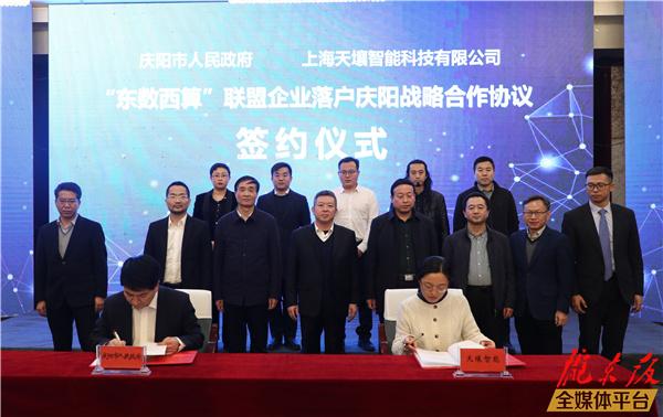 慶陽市政府與上海天壤智能科技有限公司、上海觀安信息技術(shù)股份有限公司進(jìn)行簽約