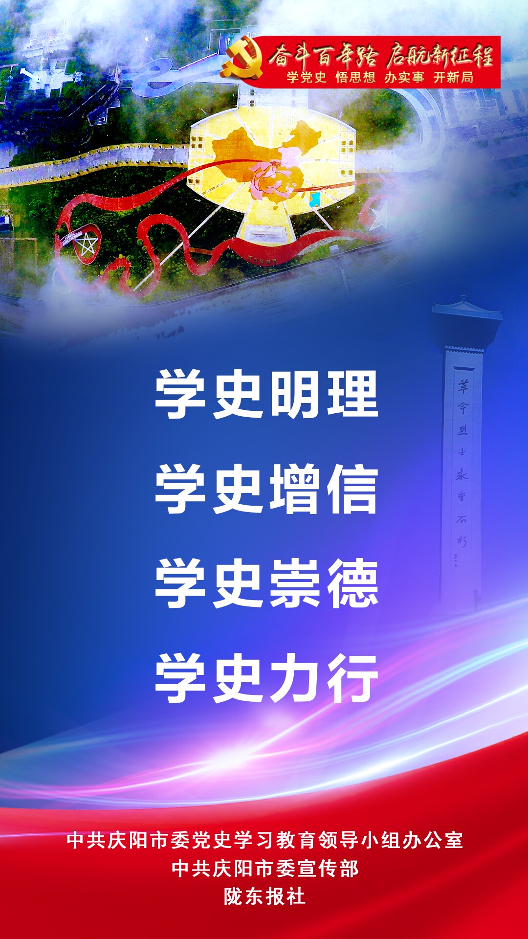 海報|【奮斗百年路 啟航新征程】學(xué)黨史悟思想辦實(shí)事開新局
