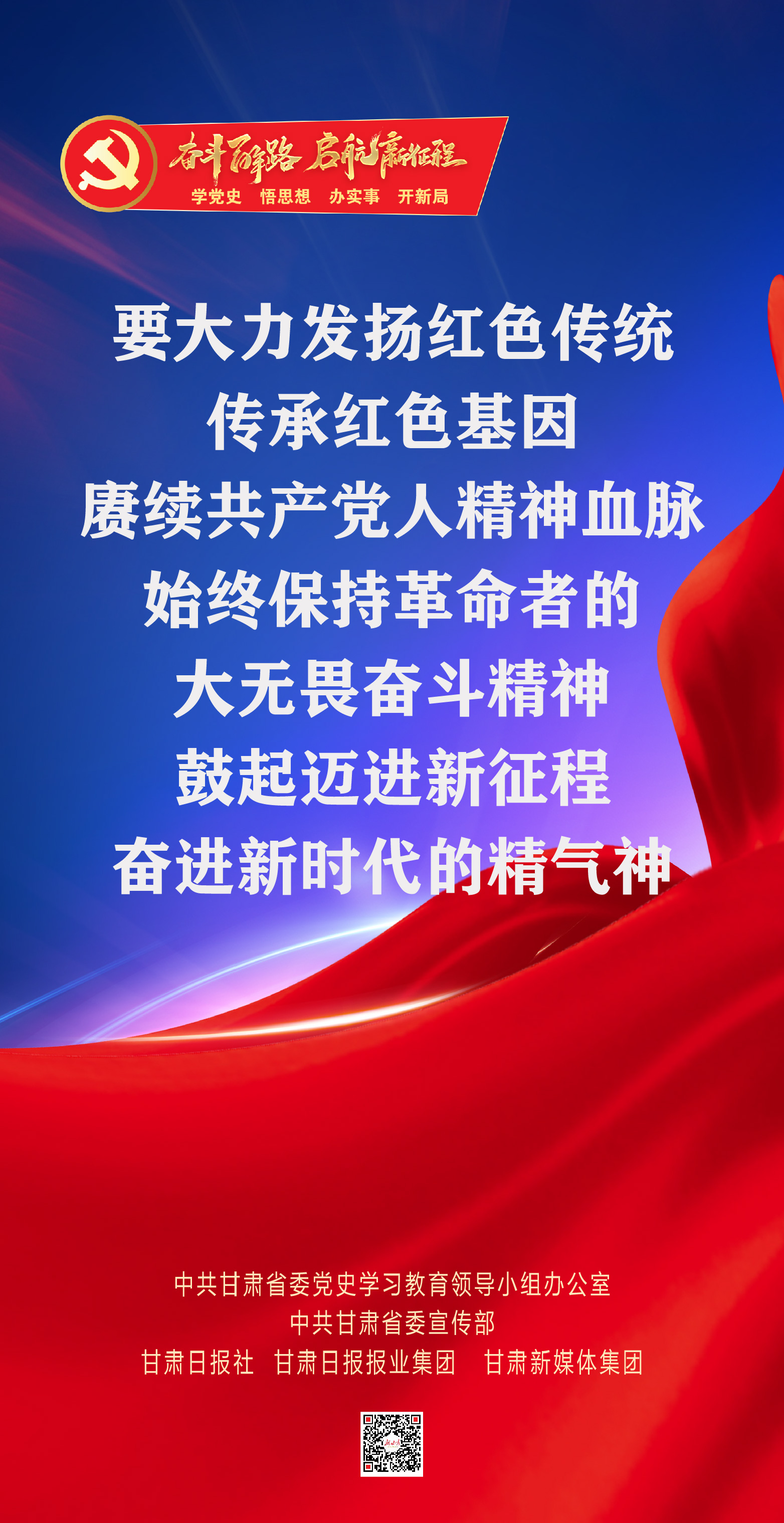 【奮斗百年路 啟航新征程】學(xué)黨史悟思想辦實(shí)事開新局系列微海報之八