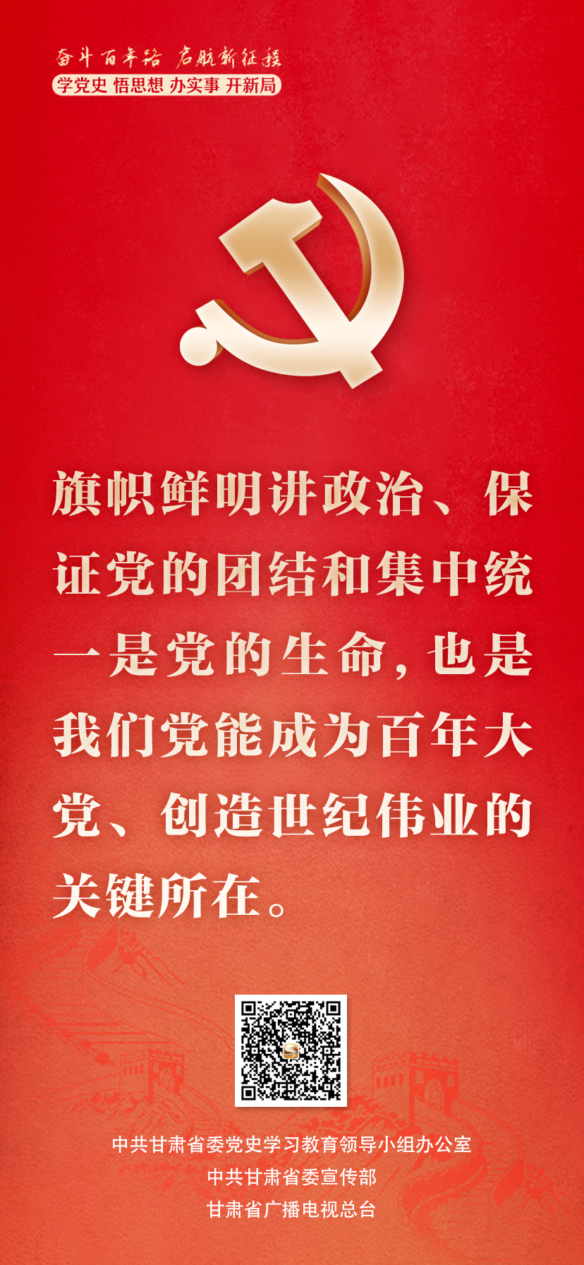 【奮斗百年路 啟航新征程】學(xué)黨史悟思想辦實(shí)事開新局系列微海報之九