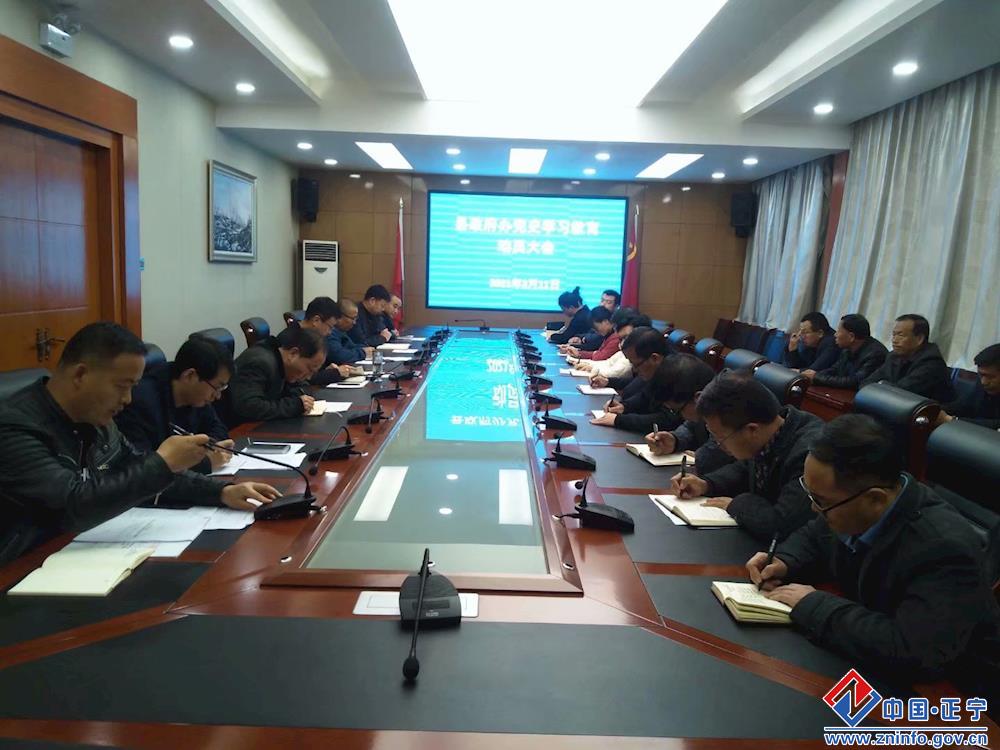 正寧縣人民政府辦公室創(chuàng)新活動載體扎實(shí)推動黨史學(xué)習(xí)教育走深走實(shí)