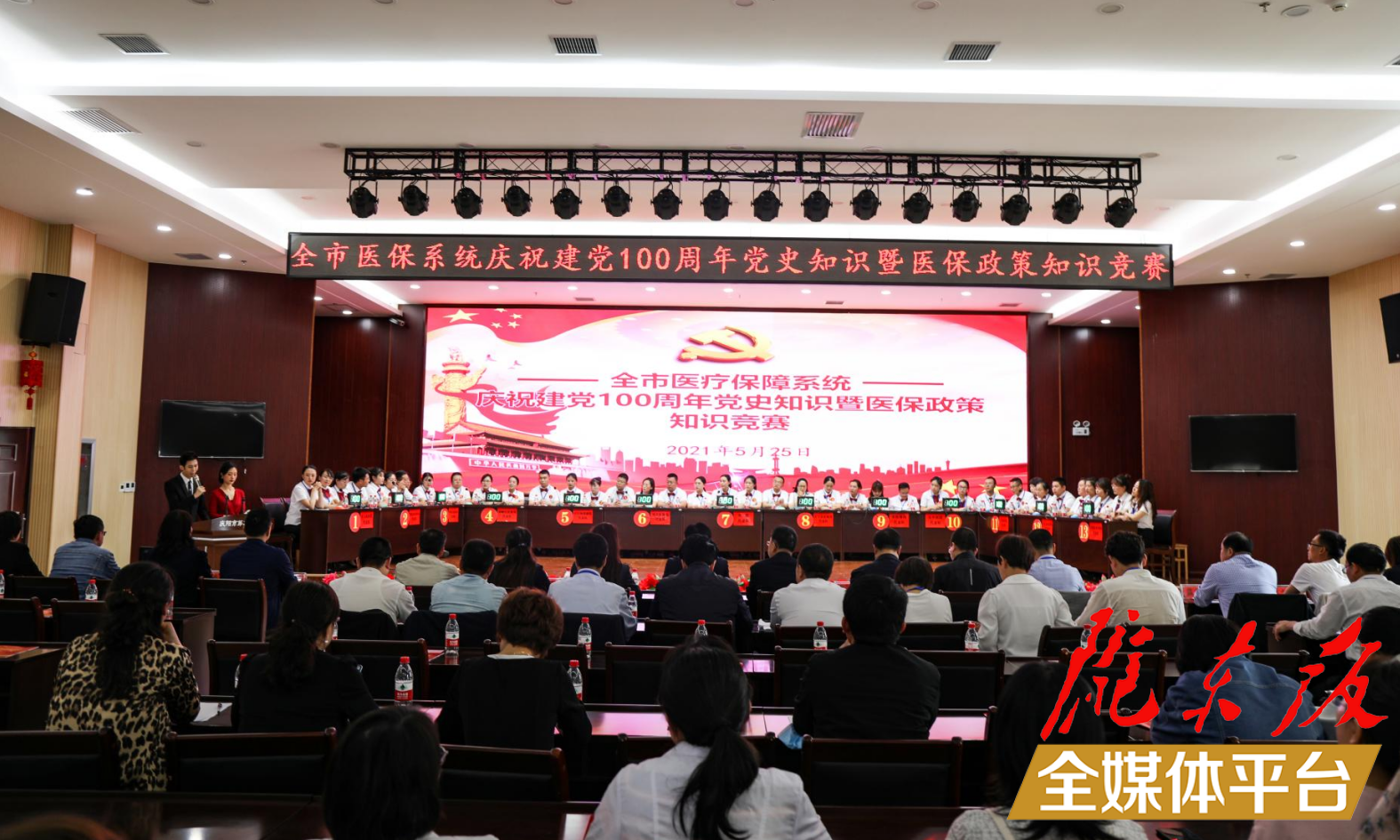 以賽促學，慶陽市醫(yī)療保障局舉辦慶祝建黨100周年黨史知識暨醫(yī)保政策知識競賽