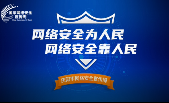 網(wǎng)絡(luò)是個(gè)家，安全你我他