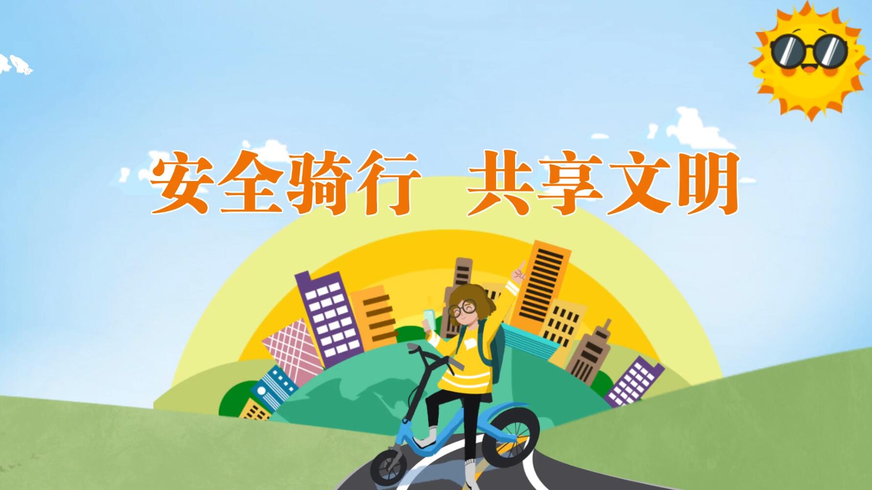 【慶陽視頻】文明騎行，讓共享單車成為城市文明風(fēng)景線