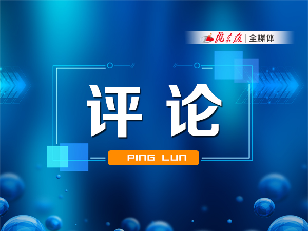 【慶陽(yáng)e評(píng)】快看，“成績(jī)單”出來(lái)了
