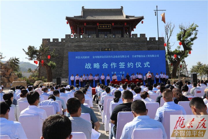 環(huán)縣政府與金川集團(tuán)、華膳公司簽訂戰(zhàn)略合作協(xié)議 盛云峰出席簽約儀式