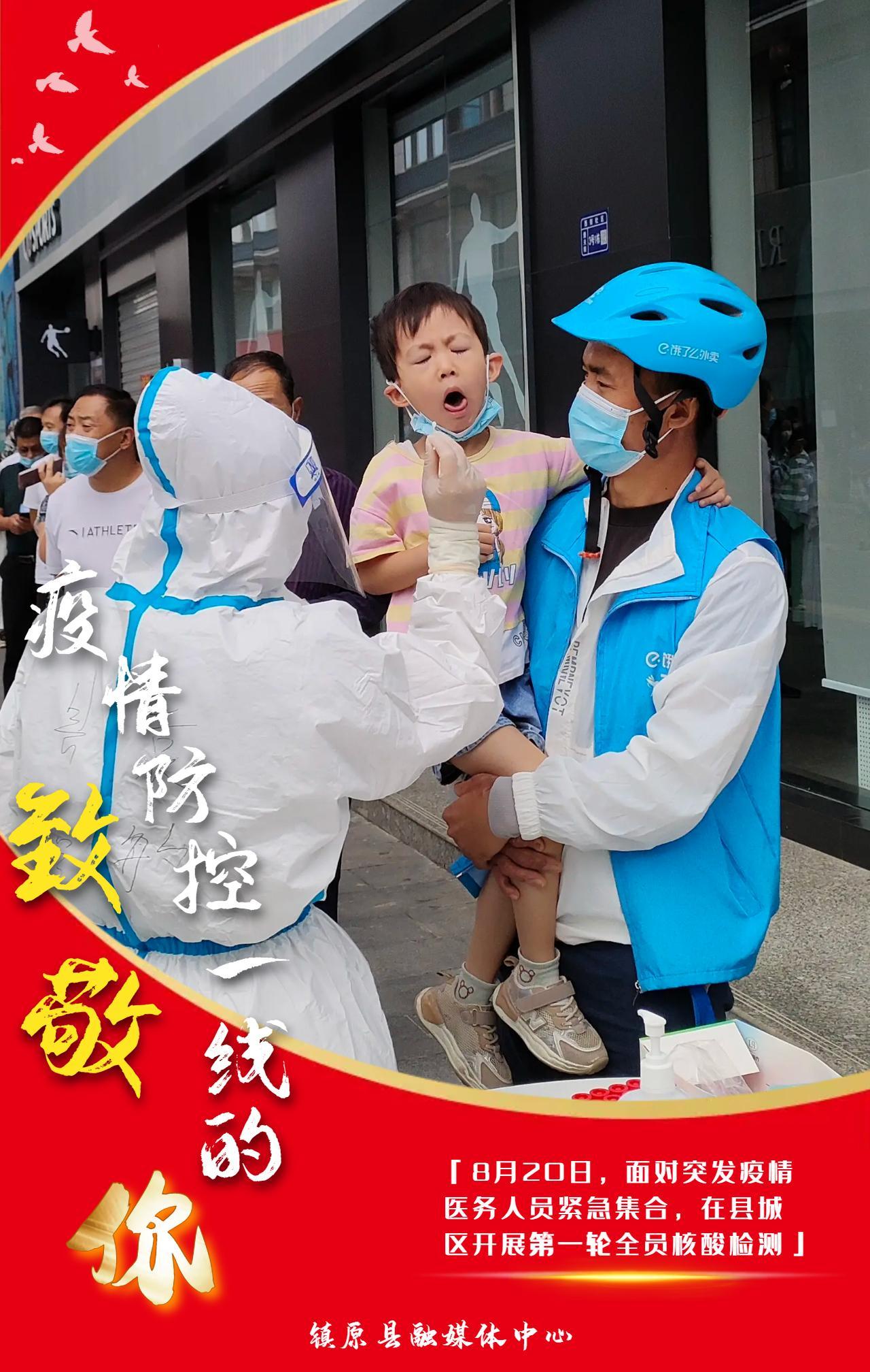 【海報組圖】致敬！奮戰(zhàn)在疫情防控一線的你們