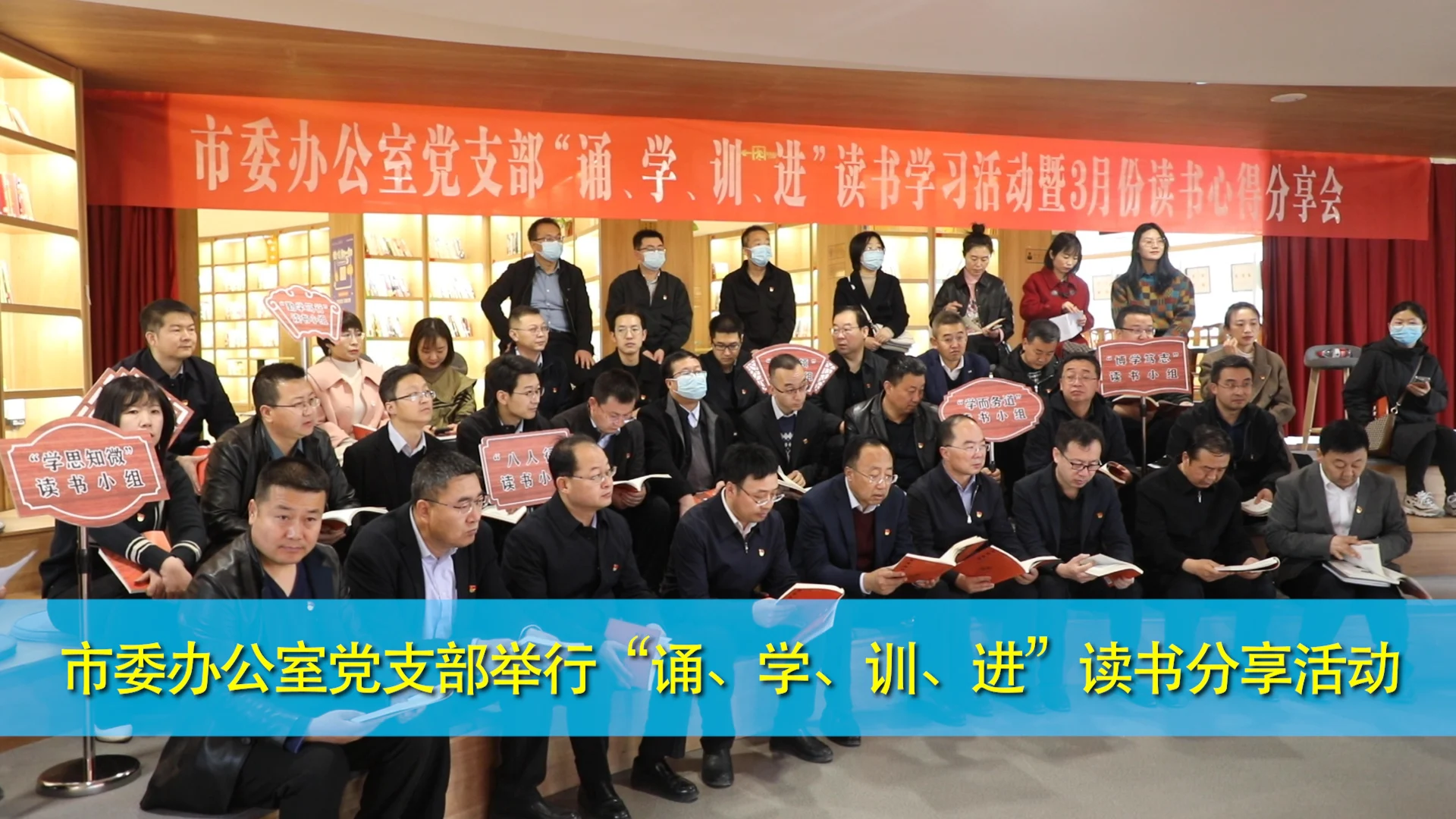 慶陽市委辦公室黨支部舉行“誦、學(xué)、訓(xùn)、進”讀書分享活動