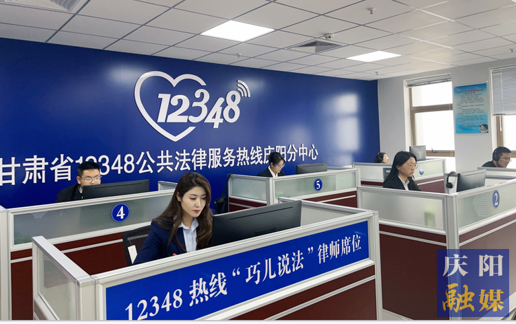 甘肅省12348公共法律服務(wù)熱線慶陽分中心話務(wù)員在線解答群眾法律咨詢。