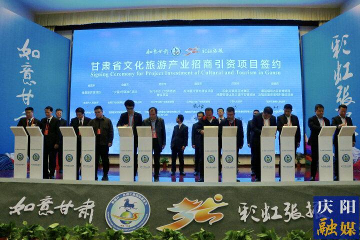 第11屆敦煌行·絲綢之路國際旅游節(jié)搭臺，慶陽成功簽約投資5億元的文旅康養(yǎng)項目