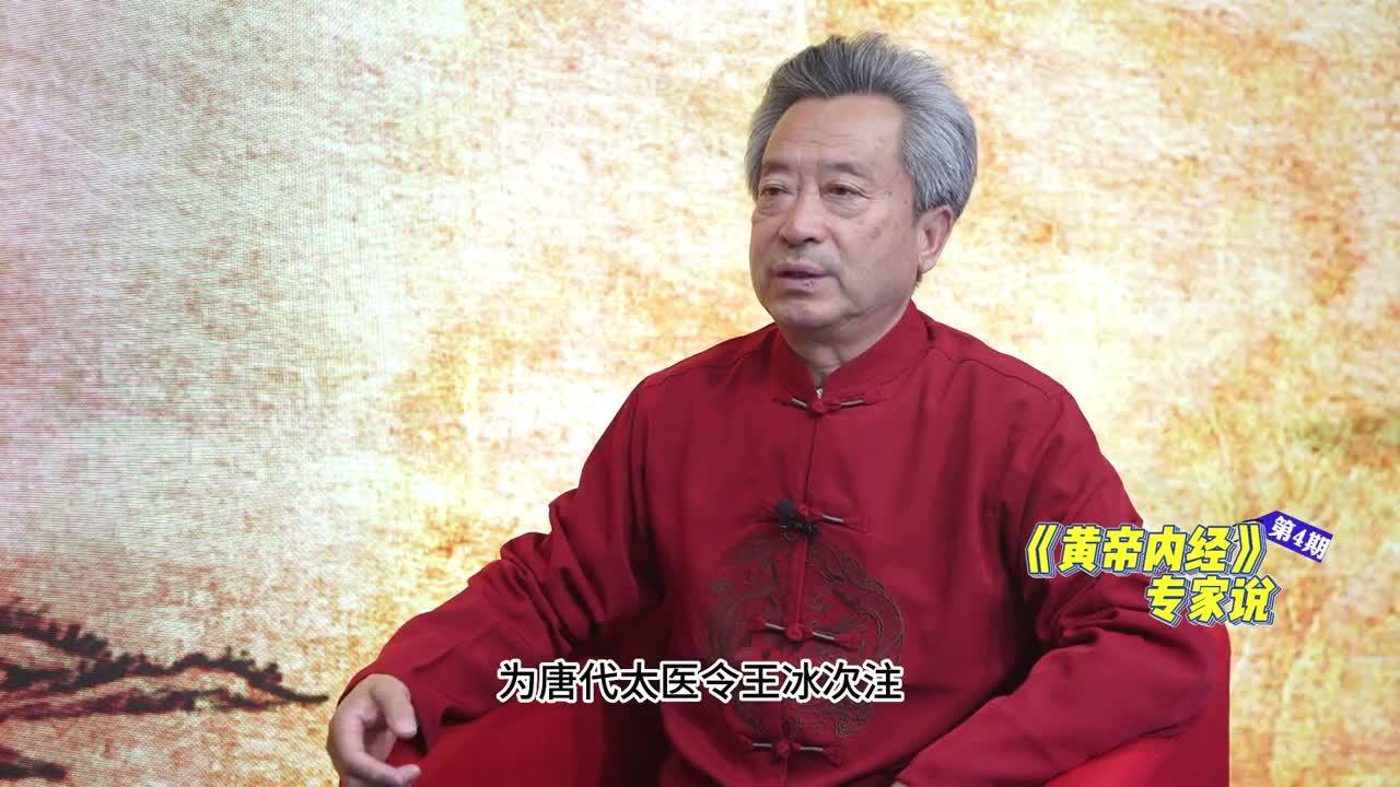 《黃帝內(nèi)經(jīng)》專家說(shuō) | 第四期：《黃帝內(nèi)經(jīng)》的成書有什么說(shuō)法？