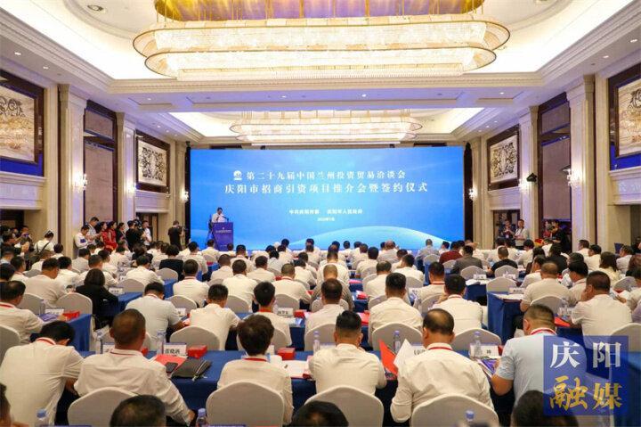 60個(gè) ，902.33億元！慶陽(yáng)市舉行第二十九屆蘭洽會(huì)招商引資項(xiàng)目推介會(huì)暨簽約儀式