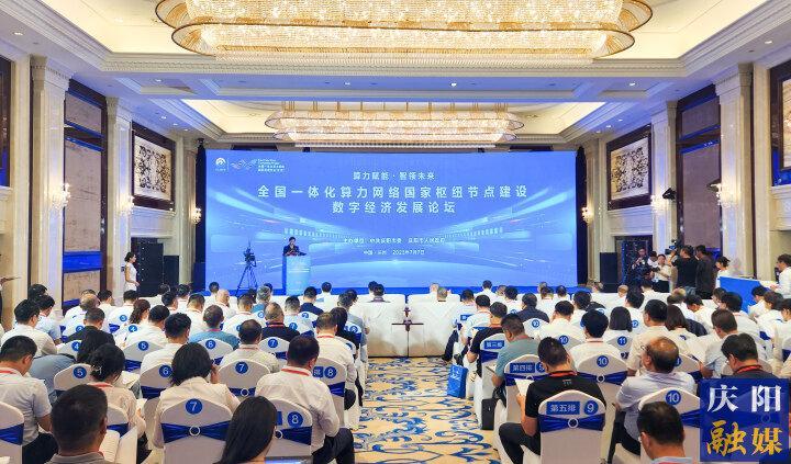 慶陽建“數(shù)算樞紐”，院士專家齊聚金城賦能獻(xiàn)智