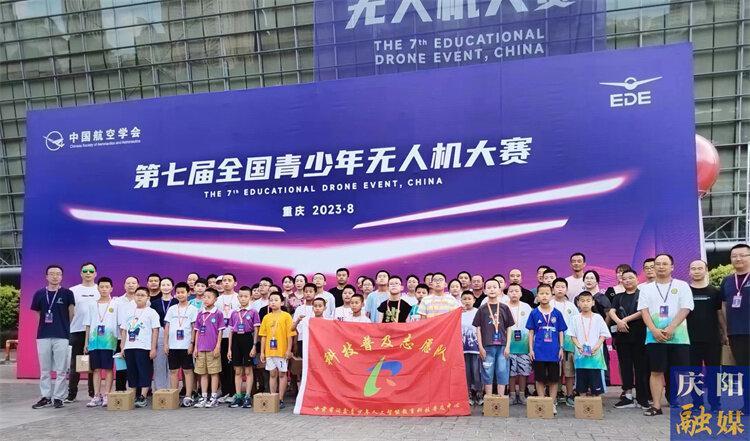 慶陽(yáng)市青少年獲全國(guó)青少年無人機(jī)大賽多項(xiàng)大獎(jiǎng)