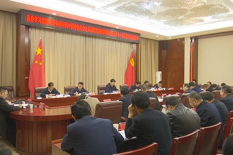 鎮(zhèn)原縣委學(xué)習(xí)貫徹習(xí)近平新時代中國特色社會主義思想主題教育領(lǐng)導(dǎo)小組（擴大）會議暨工作推進會議召開