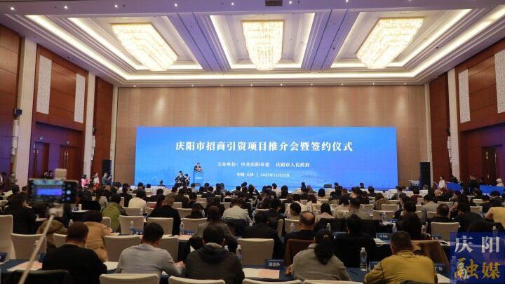 簽約額76.44億元！慶陽(yáng)市在天津市舉行招商引資項(xiàng)目推介會(huì)暨簽約儀式