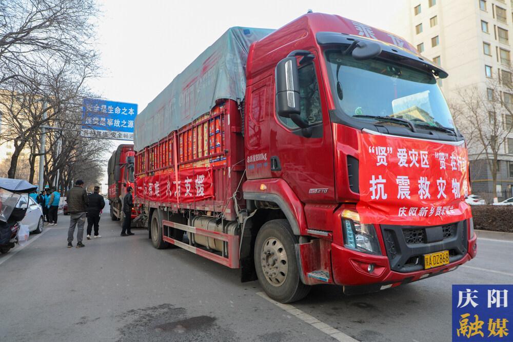 【攝影報道】慶陽市工商聯(lián)、慶陽商賢聯(lián)誼會向積石山地震災區(qū)捐助31.06萬元救災物資