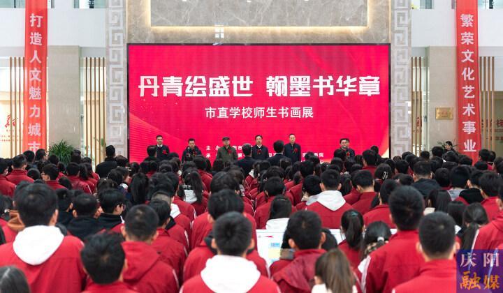 “丹青繪盛世 翰墨書華章”慶陽(yáng)市直學(xué)校師生書畫展開(kāi)展