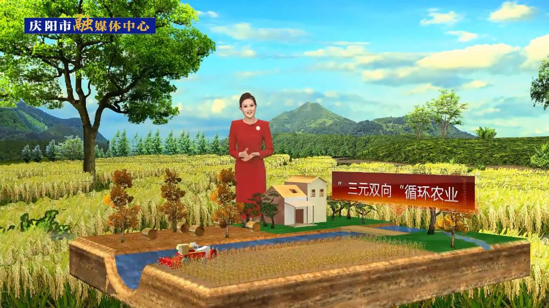 【我們的2023⑨】慶陽(yáng)市成功獲批創(chuàng)建第四批國(guó)家農(nóng)業(yè)綠色發(fā)展先行區(qū)，“三元雙向”構(gòu)建循環(huán)農(nóng)業(yè)新模式