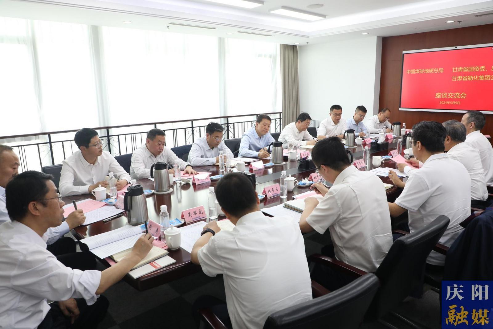 慶陽市政府與中國(guó)煤炭地質(zhì)總局在京座談