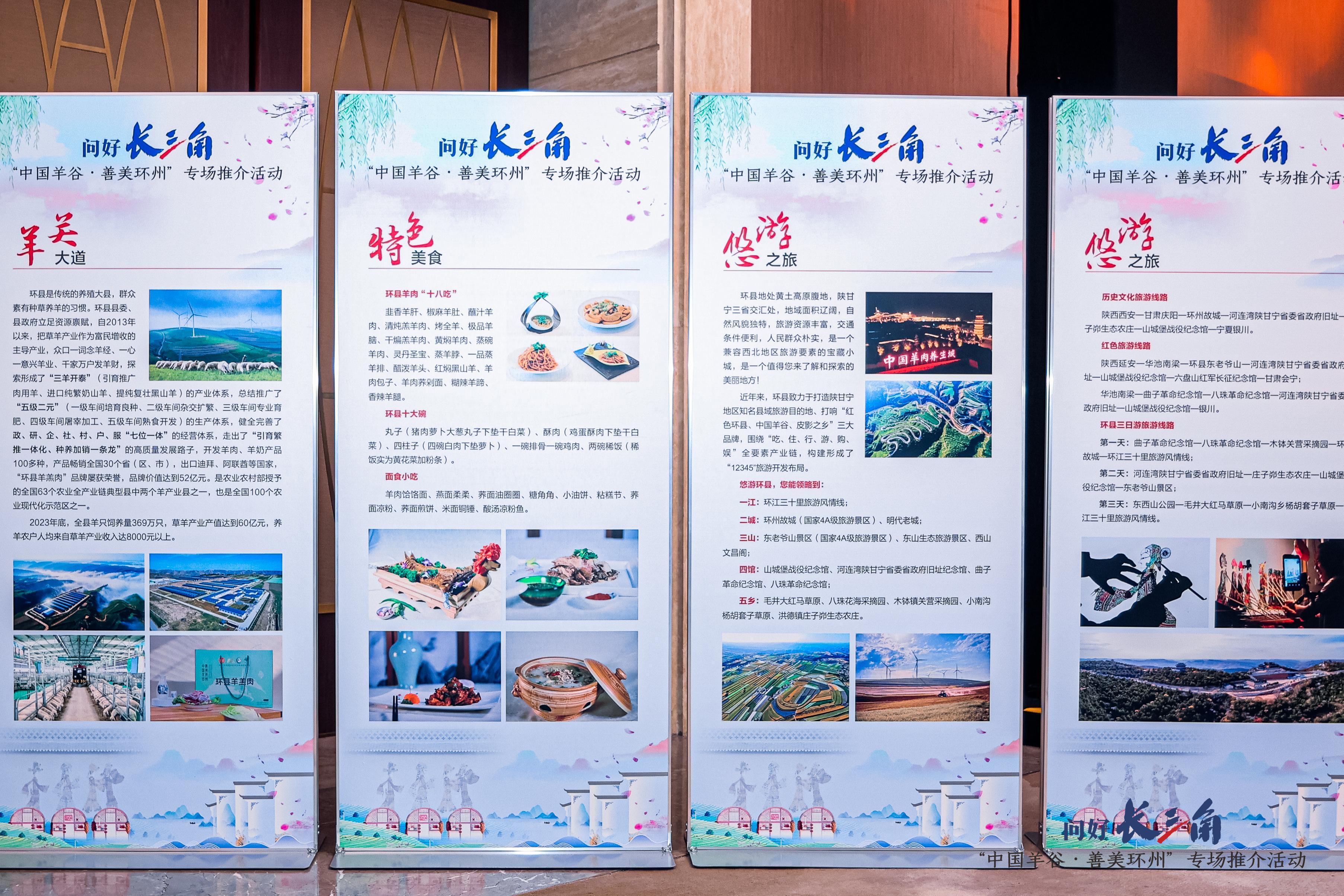 問好長三角——“中國羊谷·善美環(huán)州”專場推介活動走進(jìn)浙江德清！
