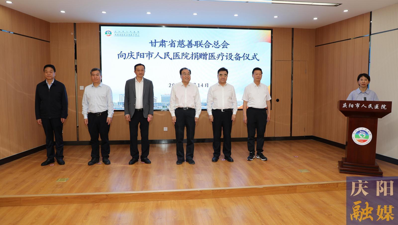 省慈善聯(lián)合總會(huì)聯(lián)合愛心企業(yè)向慶陽(yáng)市人民醫(yī)院捐贈(zèng)價(jià)值3000萬(wàn)元的醫(yī)療設(shè)備