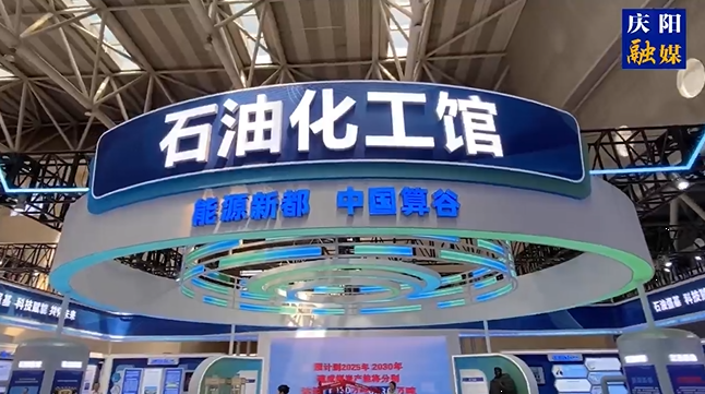 第三十屆“蘭洽會”今日開幕，帶你實地探秘慶陽石油化工館
