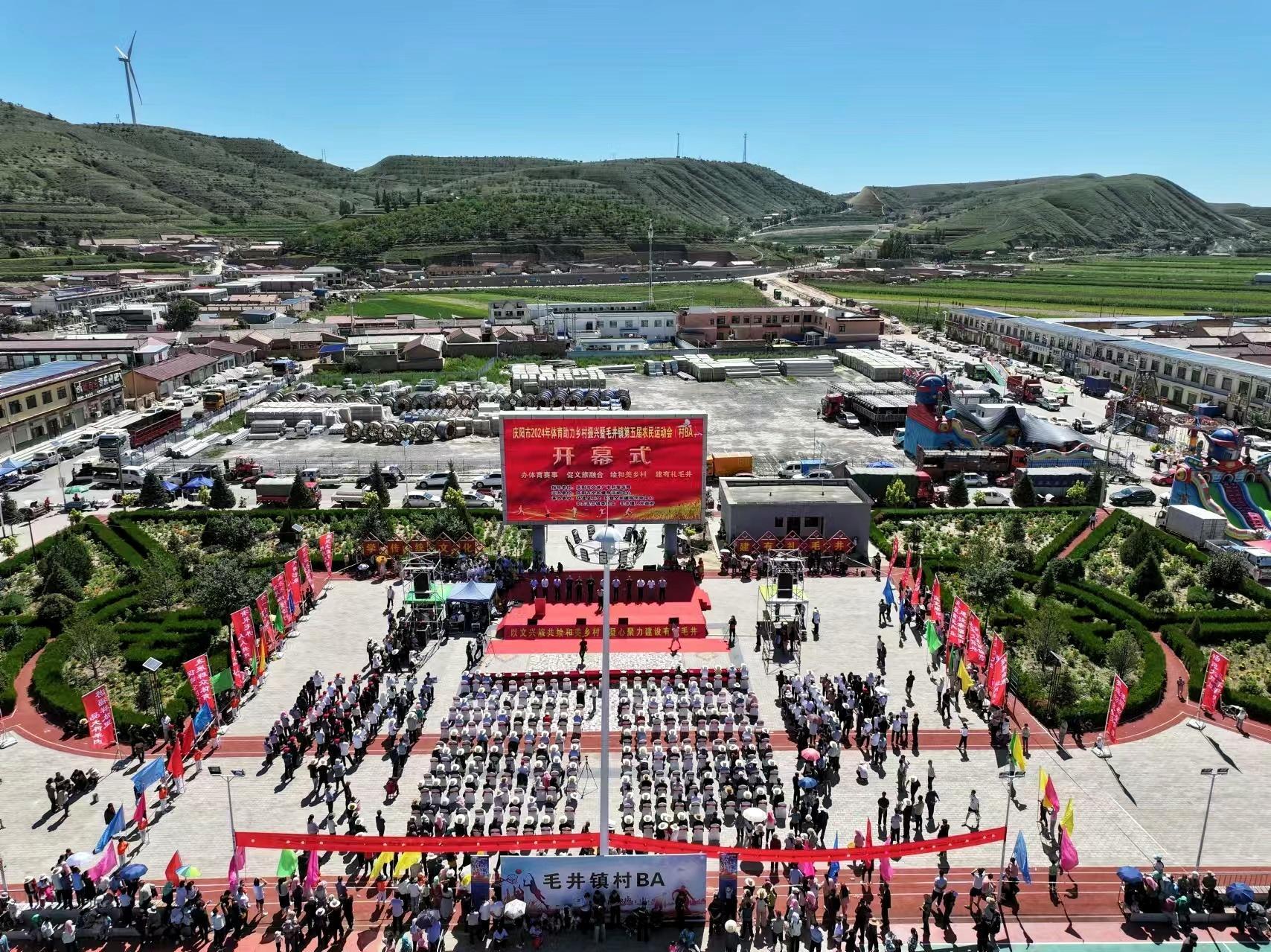 甘肅省慶陽市2024年體育助力鄉(xiāng)村振興暨毛井鎮(zhèn)第五屆農(nóng)民運(yùn)動會（村BA）火熱啟幕