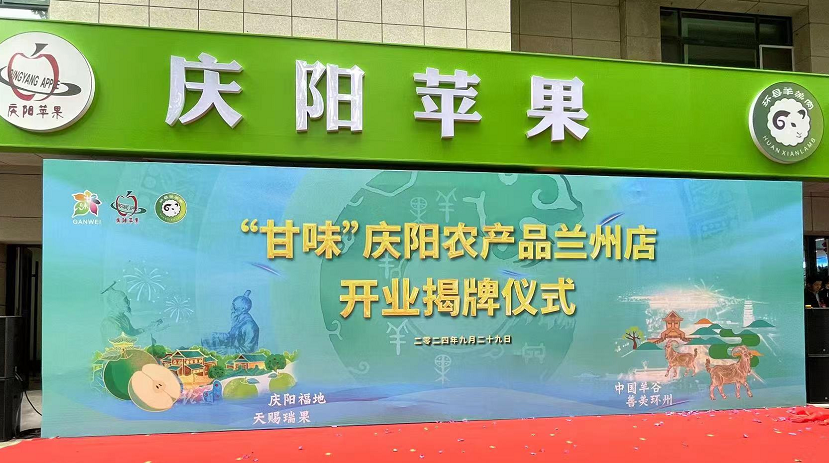 甘肅慶陽(yáng)市：創(chuàng)新銷售模式，賦能特色農(nóng)產(chǎn)品