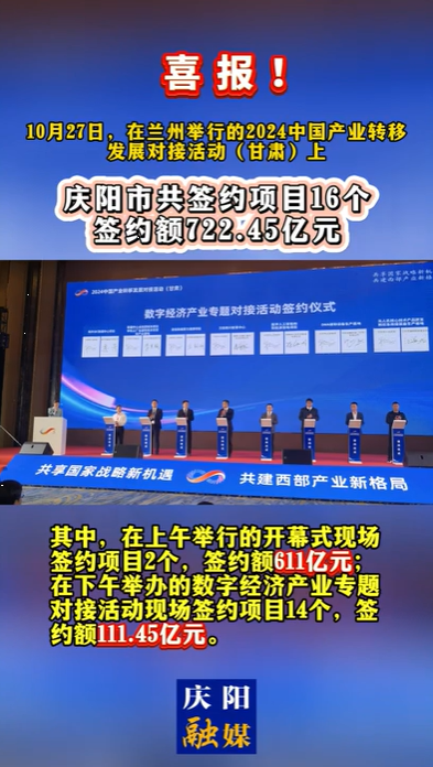【V視】慶陽市共簽約項目16個，簽約額722.45億元