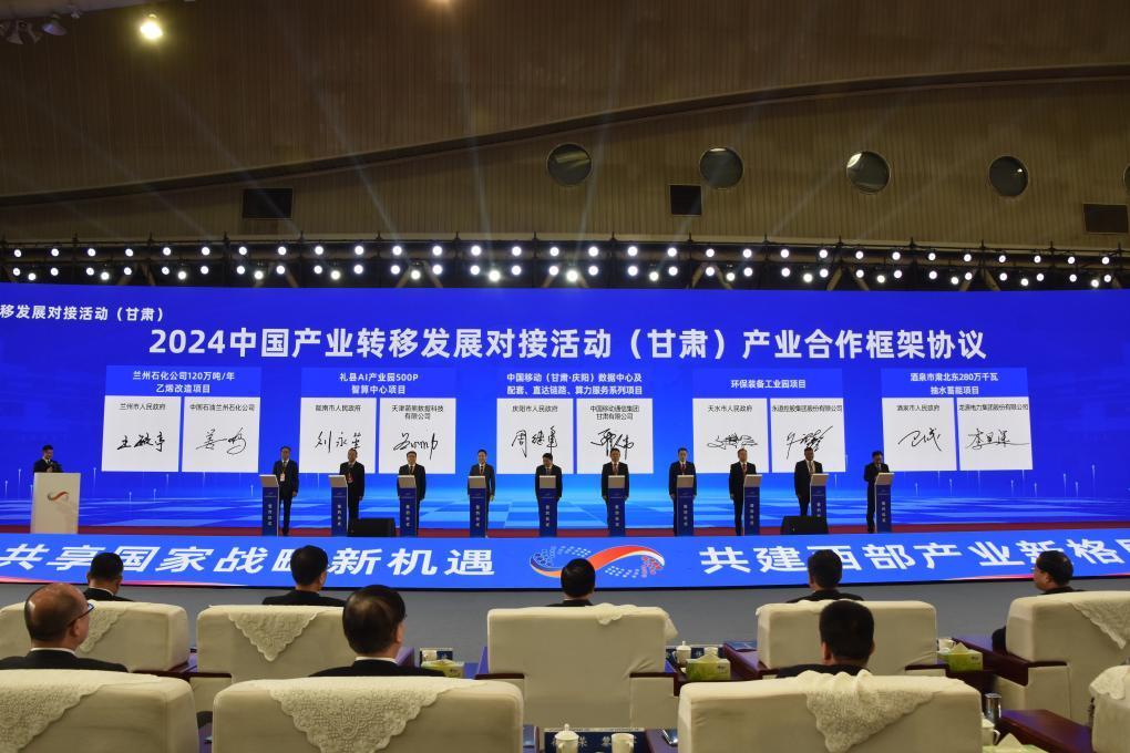 2024中國產(chǎn)業(yè)轉(zhuǎn)移發(fā)展對接活動（甘肅）舉行 擬簽約項(xiàng)目195個