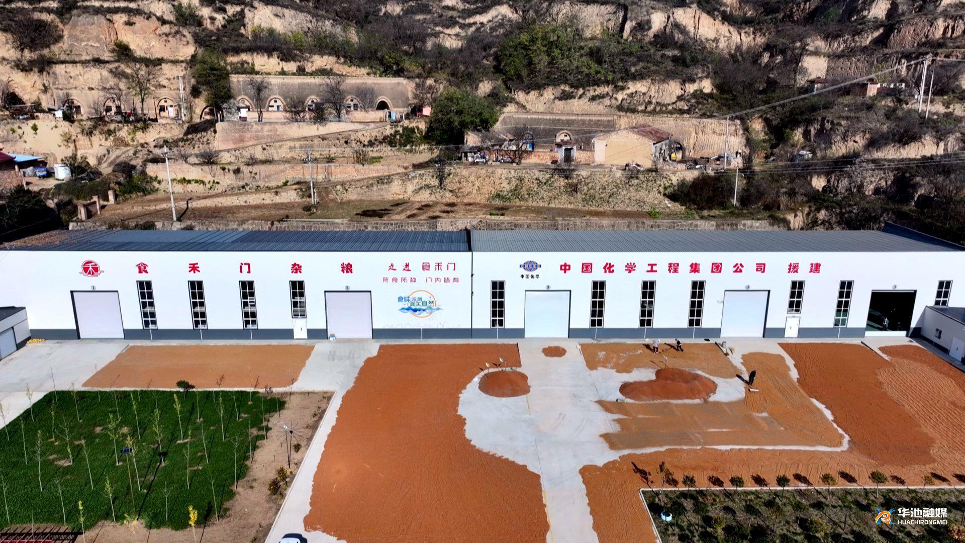 華池：企地共攜手 合力促振興——中國化學工程集團幫扶華池縣紀實