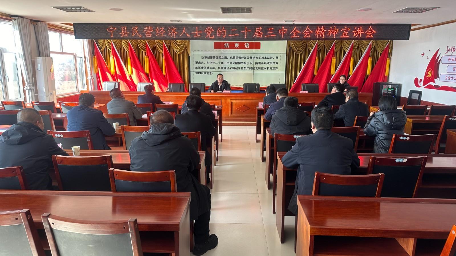 寧縣開展民營(yíng)經(jīng)濟(jì)人士 “學(xué)思想、明方向、強(qiáng)信心、建新功”理想信念教育活動(dòng)