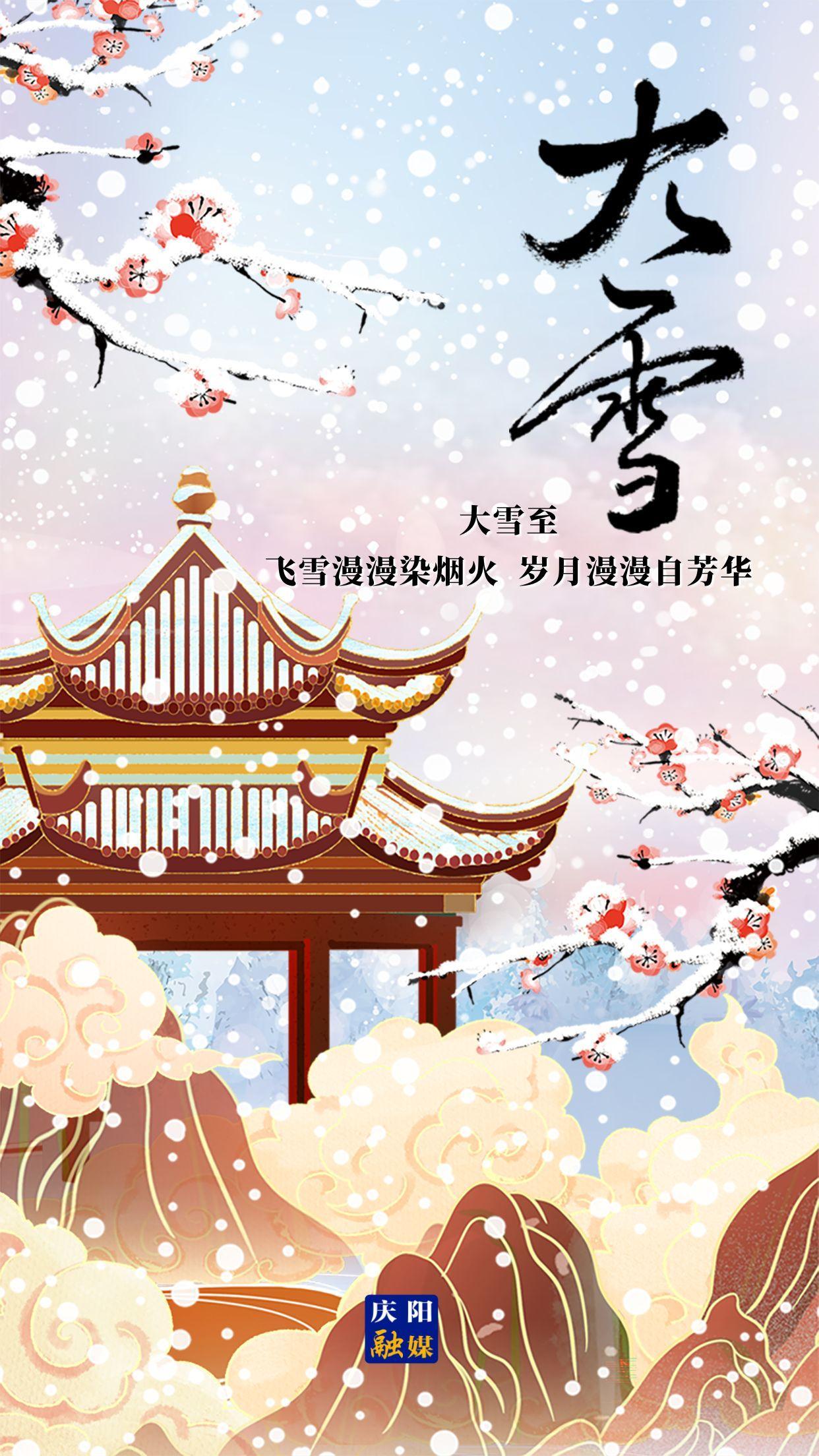 【微海報(bào)】二十四節(jié)氣 · 大雪 | 大雪至，愿歲月安然，此冬不寒！