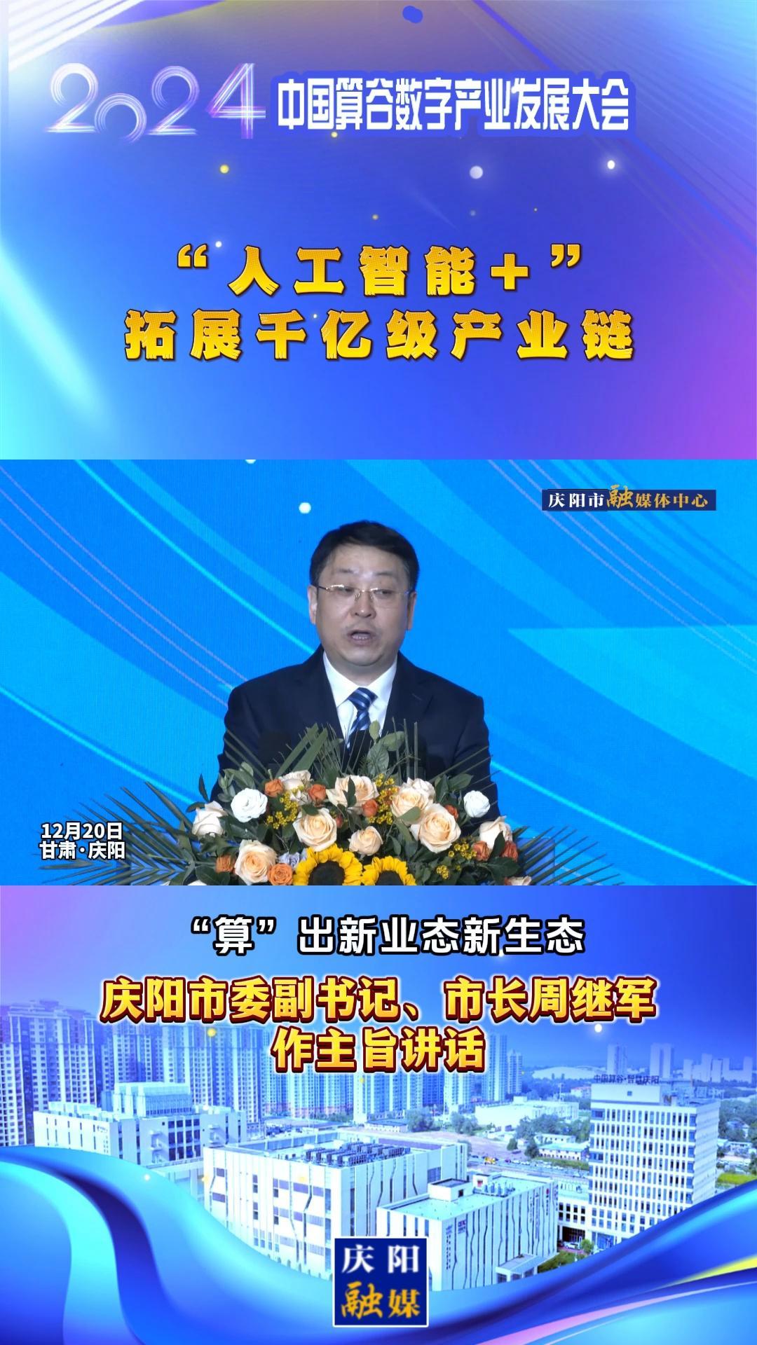 【V視】周繼軍：“人工智能+”拓展千億級(jí)產(chǎn)業(yè)鏈，搶先構(gòu)建新興產(chǎn)業(yè)和未來(lái)產(chǎn)業(yè)“先行區(qū)”