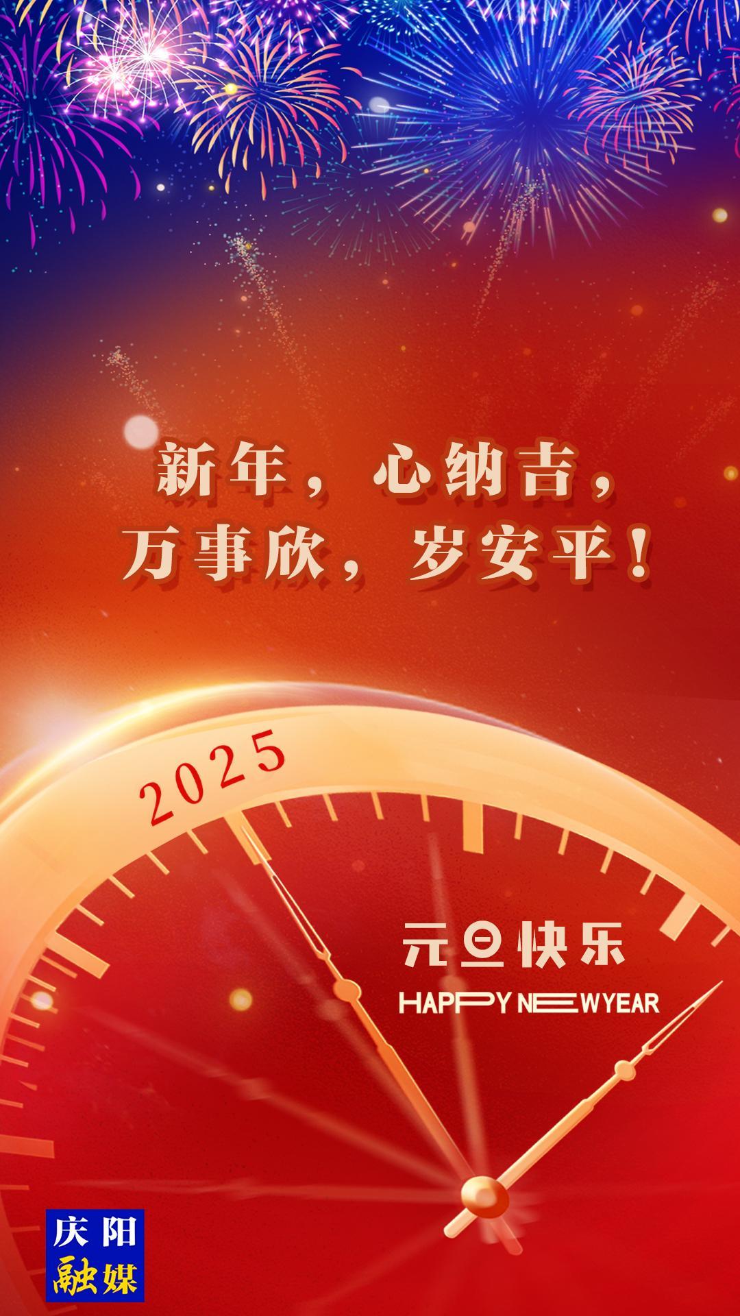 【微海報】新年，心納吉，萬事欣，歲安平！