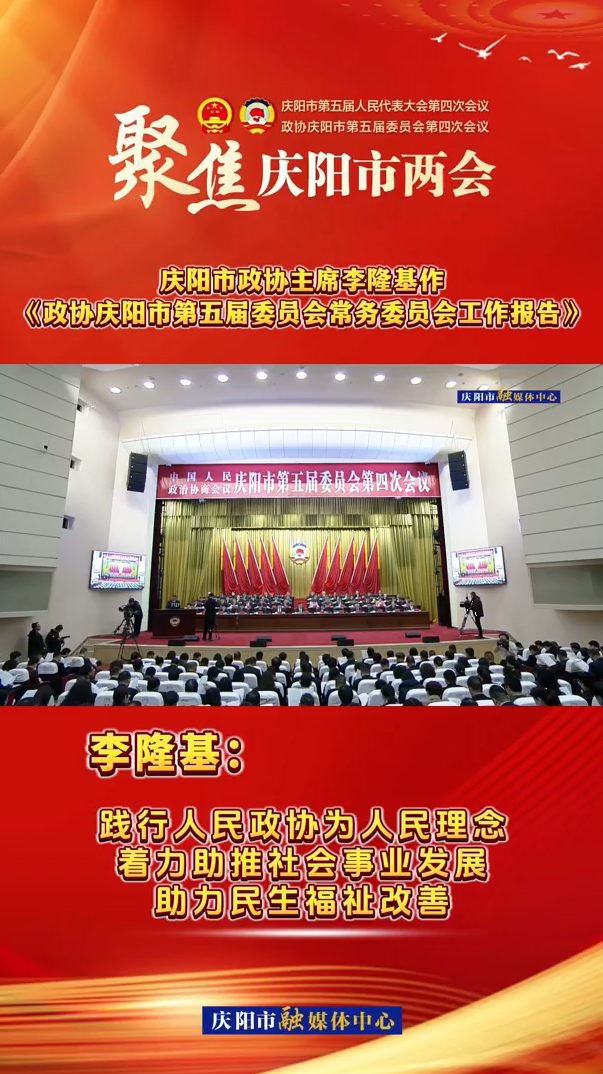 兩會(huì)V視（7）丨李隆基：踐行人民政協(xié)為人民理念，著力助推社會(huì)事業(yè)發(fā)展，助力民生福祉改善