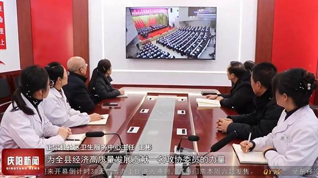 慶陽(yáng)市各屆收聽(tīng)收看政協(xié)慶陽(yáng)市第五屆委員會(huì)第四次會(huì)議開(kāi)幕大會(huì)