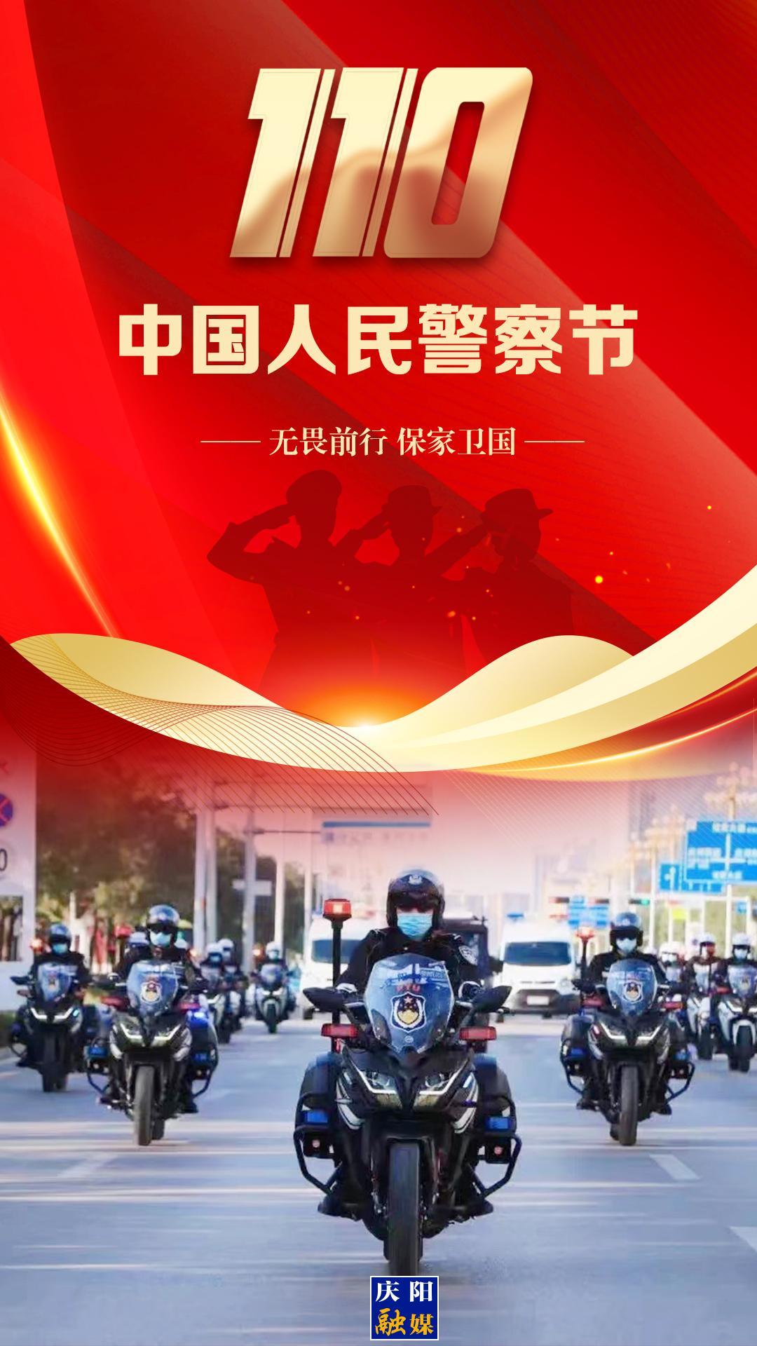 【微海報】中國人民警察節(jié)丨熠熠警徽耀忠誠，致敬每一個了不起的你!