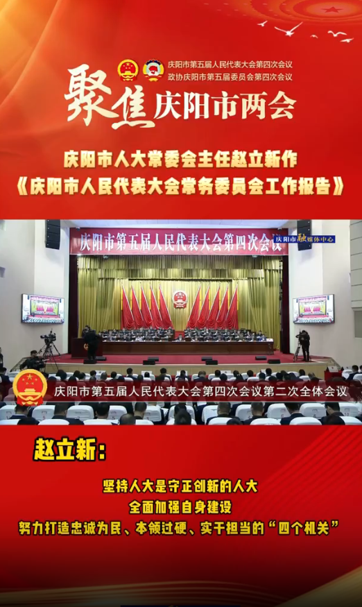 兩會(huì)V視(32)丨趙立新：堅(jiān)持人大是守正創(chuàng)新的人大，全面加強(qiáng)自身建設(shè)，努力打造忠誠(chéng)為民、本領(lǐng)過(guò)硬、實(shí)干擔(dān)當(dāng)?shù)摹八膫€(gè)機(jī)關(guān)”