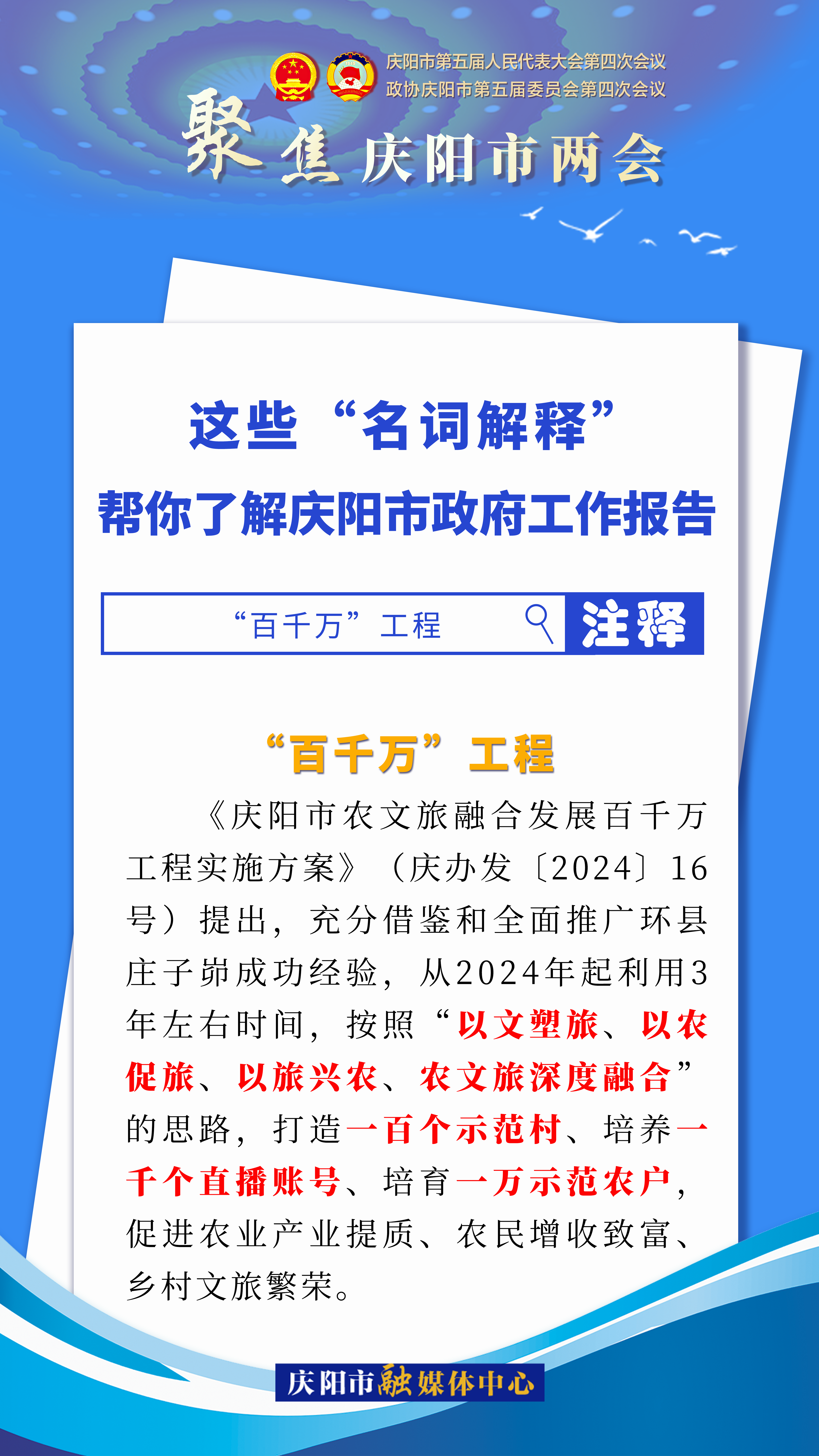 海報｜這些“名詞解釋”，幫你了解慶陽市政府工作報告（3）