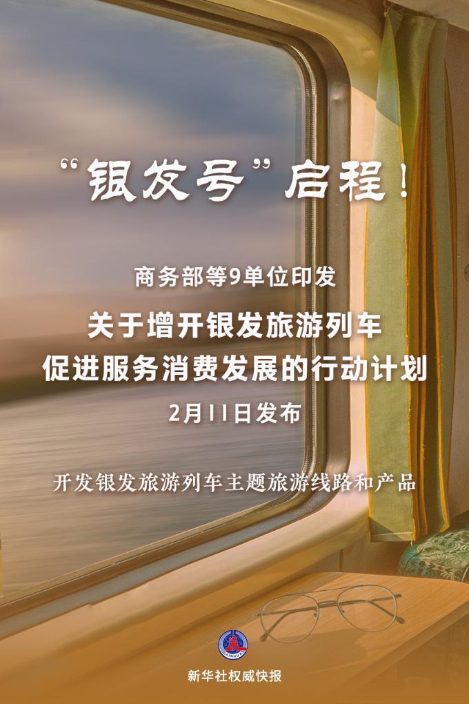 我國(guó)將增開銀發(fā)旅游列車