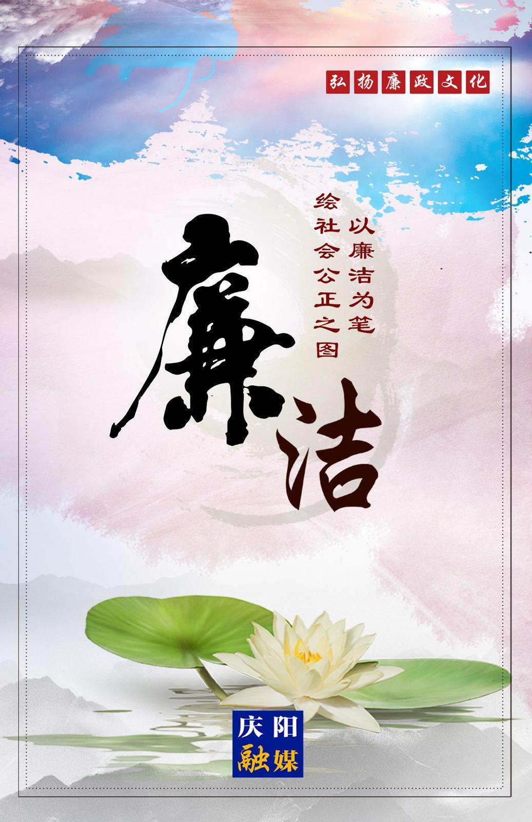 【廉潔慶陽】微海報(bào)丨莫以廉小而不為 莫以貪小而為之