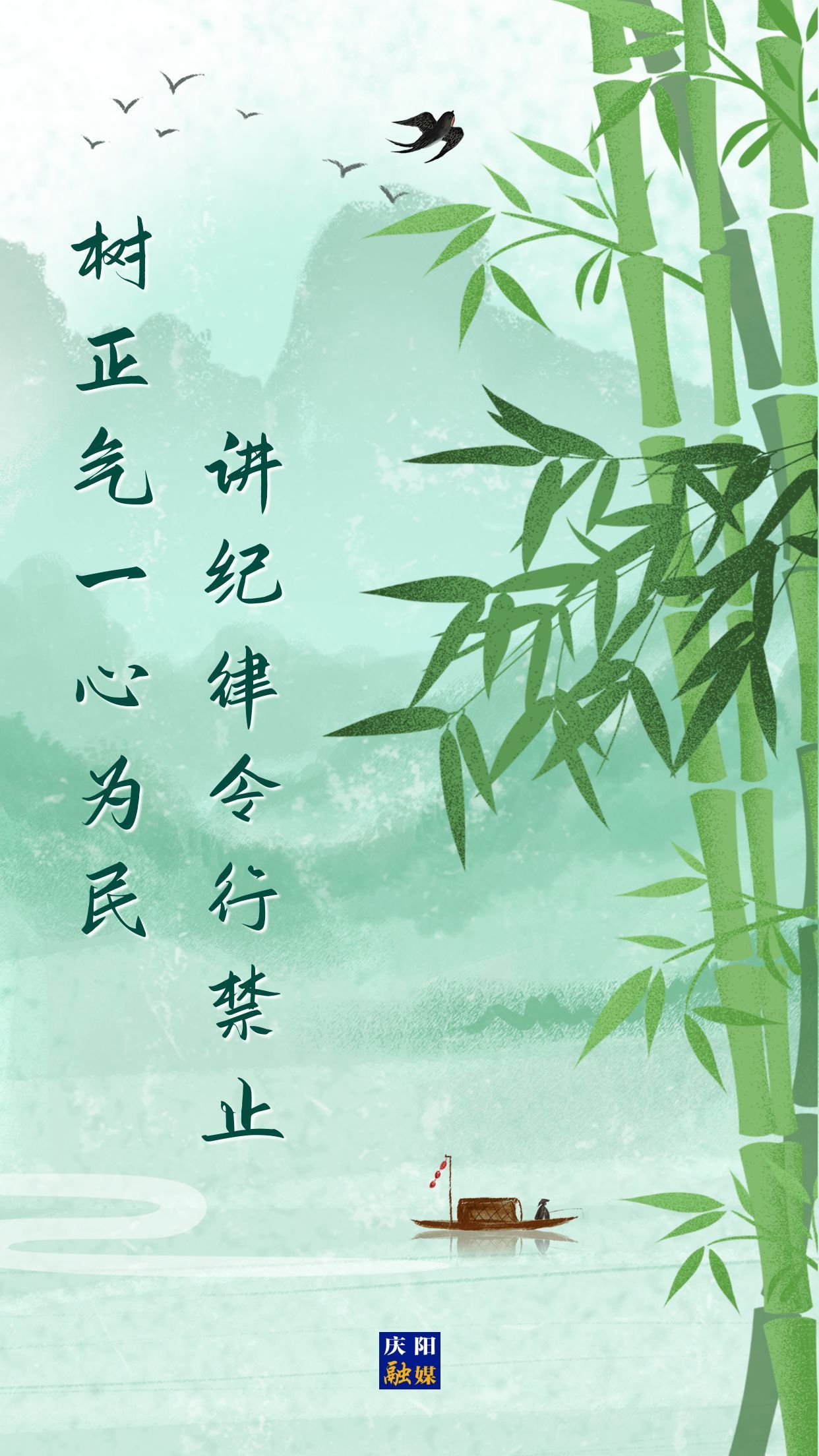 【廉潔慶陽】樹正氣一心為民 講紀(jì)律令行禁止