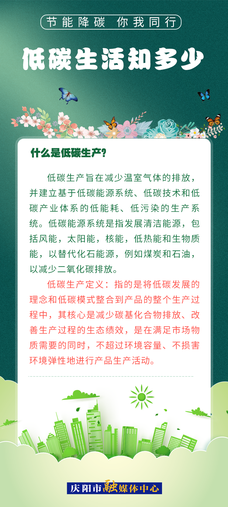 【節(jié)能降碳 你我同行】低碳生活知多少（3）：什么是低碳生產(chǎn)？