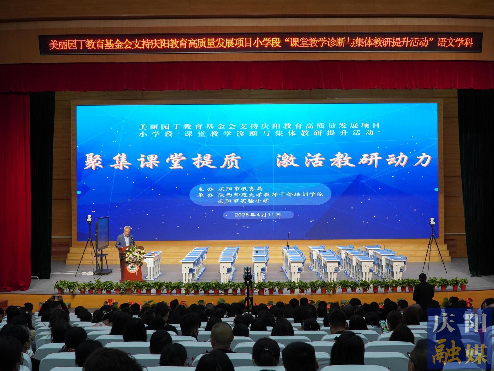 【點(diǎn)亮美好教育】慶陽(yáng)市開(kāi)展“美麗園丁”項(xiàng)目入校指導(dǎo) 助力小學(xué)教師專(zhuān)業(yè)發(fā)展